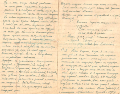 Письмо жене 1944 г.