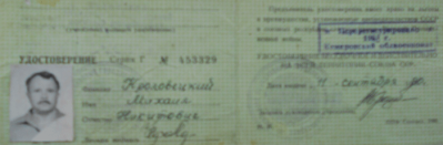 Удостоверение участника войны. Разворот