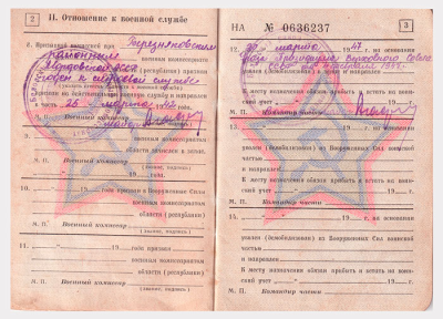 Страница Военного билета Беськаева Василия Дмитриевича