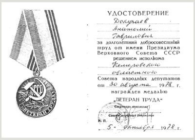 Удостоверение к медали &laquo;Ветеран труда&raquo;