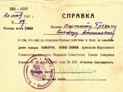 Справка об объявлении благодарности за освобождение городов Комарно, Новы Замки