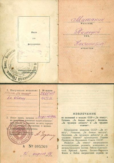 Удостоверение к медали &laquo;За отвагу&raquo;