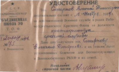 Смирнов А.Д. Удостоверение срочной службы