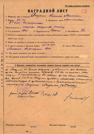 Наградной лист к медали &laquo;За отвагу&raquo;, 06.12.2024 г.