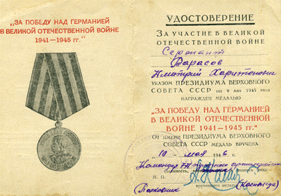 Удостоверение к медали &laquo;За Победу над Германией в Великой Отечественной войне 1941-1945 гг.&raquo;