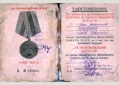 Удостоверение к медали &laquo;За освобождение Праги&raquo;