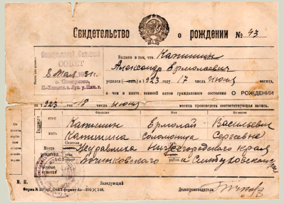 Cвидетельство о рождении
