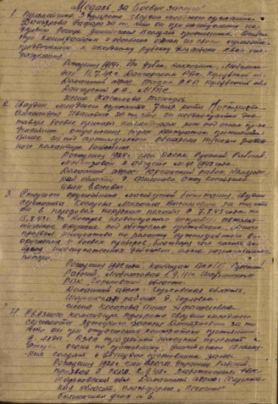 Наградной документ к медали &laquo;За боевые заслуги&raquo;