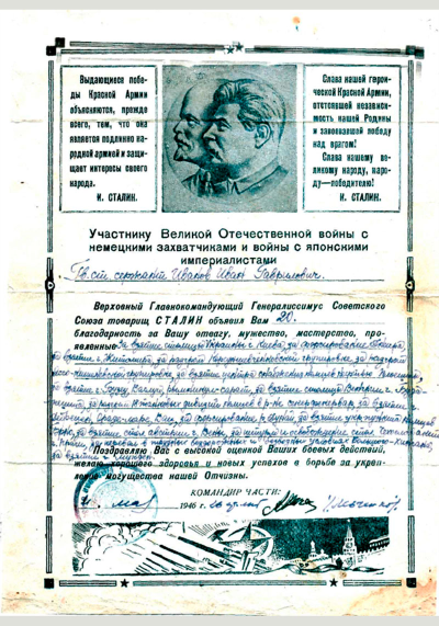 Благодарность от И.В. Сталина