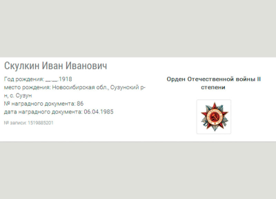 Наградной документ к ордену Отечественной войны II степени