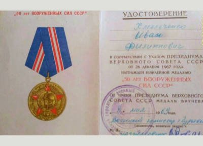 Удостоверение к медали &laquo;50 лет Вооруженных сил СССР
