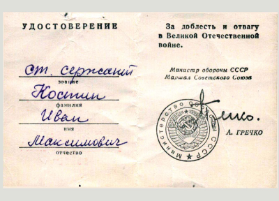 Удостоверение к знаку &laquo;25 лет Победы в Великой Отечественной войне&raquo;, 2 страница
