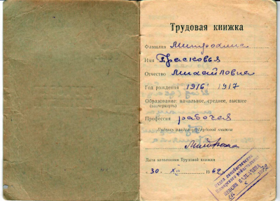 Титульный лист трудовой книжки
