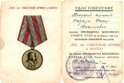 Удостоверение к медали &laquo;30 лет Советской Армии и флота&raquo;