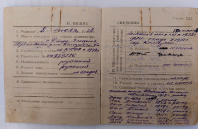 Военный билет стр. 2