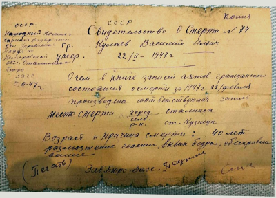 Кулаев В.И. Свидетельство о смерти