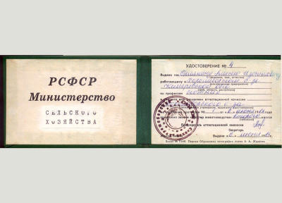 Удостоверение Министерства сельского хозяйства &laquo;Мастер животноводства 2 класса&raquo;