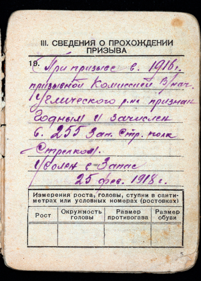 Страница из Военного билета Бобрикова И.И.