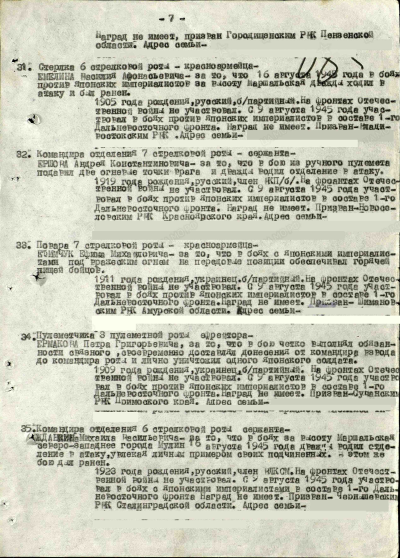 Наградной лист медаль &laquo;За боевые заслуги&raquo;