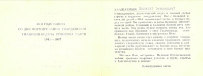 Поздравление с 46 годовщиной части, в которой воевал Саньков В.Ф.