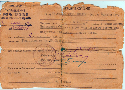 Предписание Янюхину Ф.М. об отбытии в расположение Калининского фронта