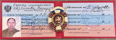 Удостоверение Казачье-хуторское хозяйство Люскус