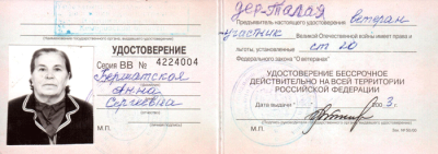 Удостоверение участника Великой отечественной войны 2003 г.