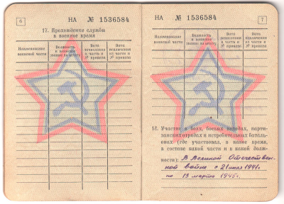 Военный билет, стр. 6-7