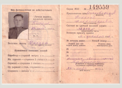 Служебная книжка военнослужащего срочной службы вооруженных сил СССР. Страница 1