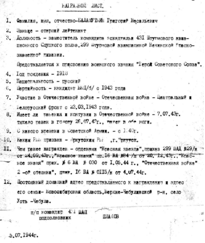 Копия наградного листа Баламуткина Г.В.