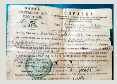 Справка о нуждаемости в лечении участнику Отечественной войны