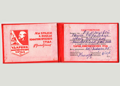Удостоверение к званию &laquo;Ударник коммунистического труда&raquo;