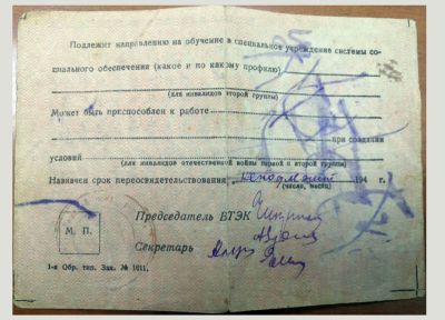 Справка ВТЭК