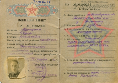Военный билет стр. Общие сведения