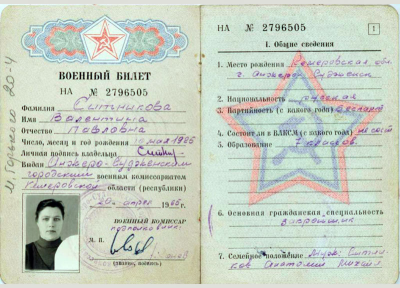 Военный билет.  1 стр.