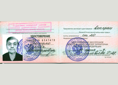 Удостоверение Ветерана Великой Отечественной войны