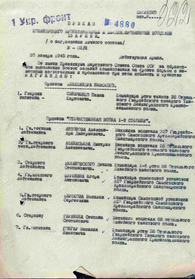 Приказ о награждении орденом Отечественной войны II степени, стр. 1