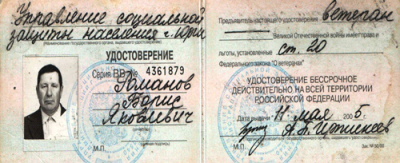 Уд. ветерана Романова Б. Я.