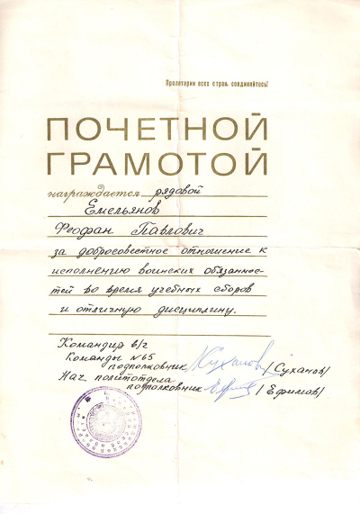 Почетная грамота