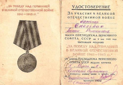 Удостоверение к медали "За победу над Германией в ВОВ 1941-1945 гг."
