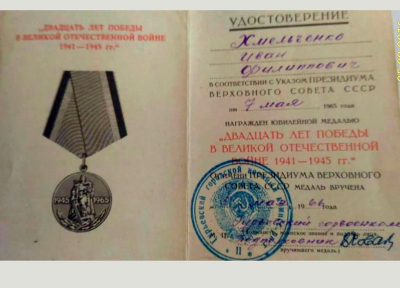Удостоверение к медали &laquo;Двадцать лет Победы в Великой Отечественной войне 1941-1945 гг.&raquo;