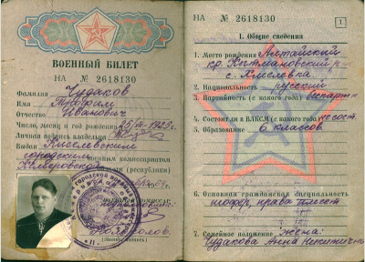 Военный билет, стр.1