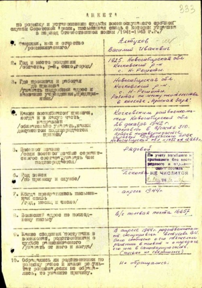 Анкета по розыску и установлению судьбы Алтухова В.И. стр.1