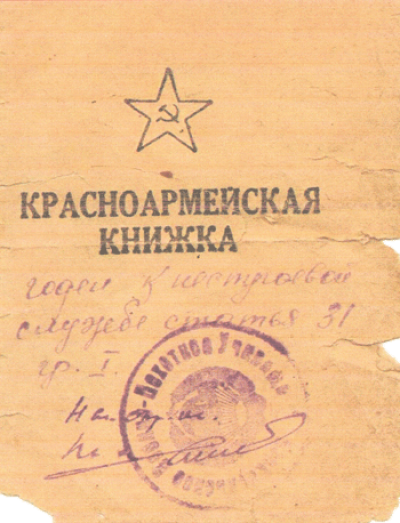 Красноармейская книжка