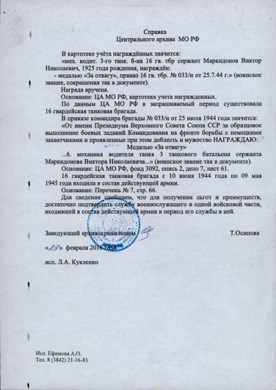 Справка Центрального архива МО РФ