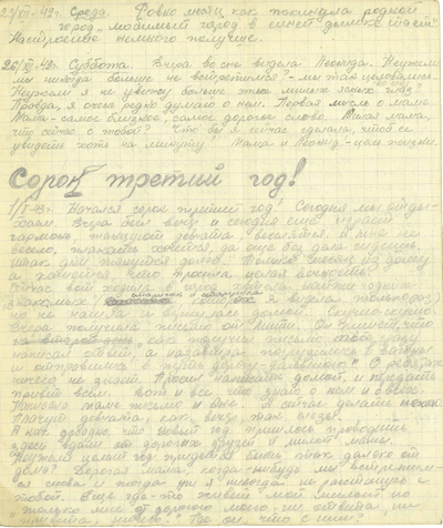 Стр. дневника от 23.12.1942 г.