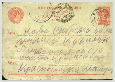 Почтовая карточка