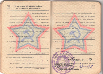 Военный билет, стр. 32-33