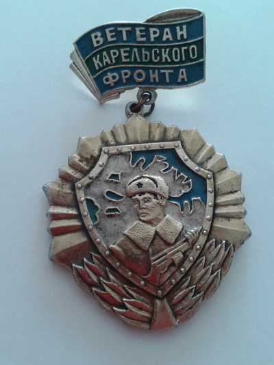Знак &laquo;Ветеран Карельского фронта&raquo;