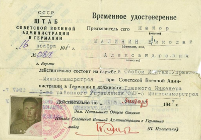 Временное удостоверение Малинину Н.А., что он состоит на службе в Особом Монтаж. Управлении Минвоенморстроя при Советской Военной Администрации в Германии